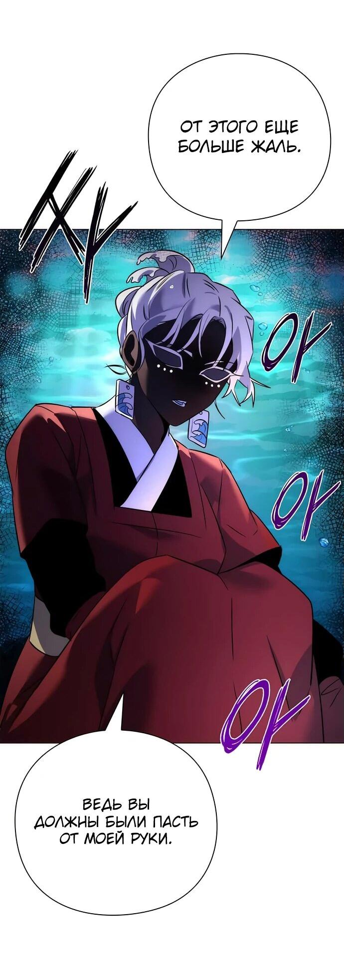 Манга Ночь гоблина - Глава 81 Страница 73