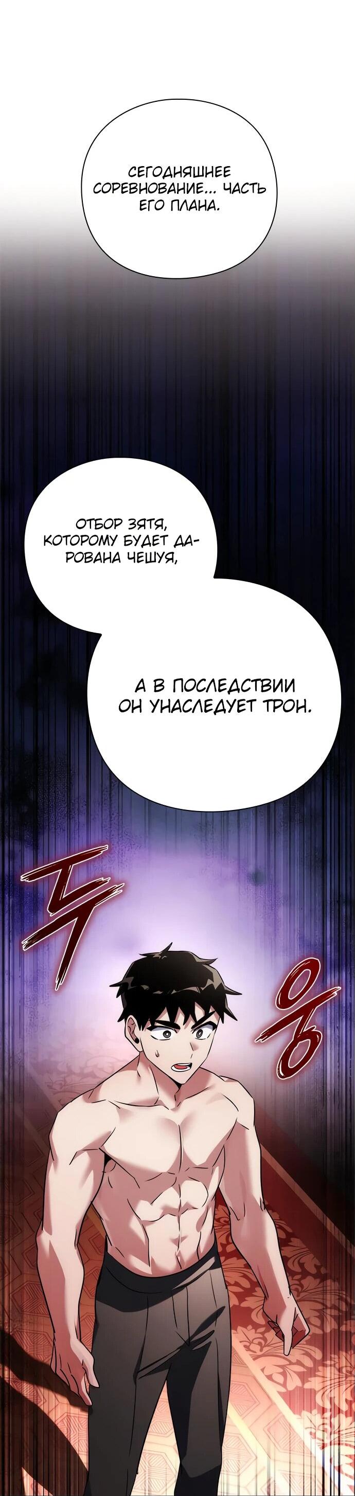 Манга Ночь гоблина - Глава 81 Страница 110