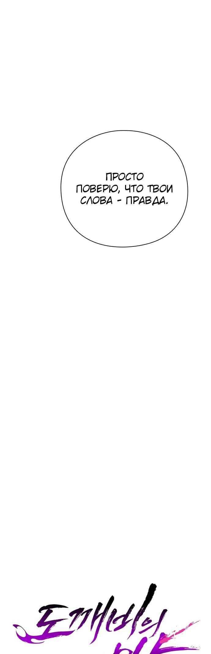 Манга Ночь гоблина - Глава 81 Страница 42