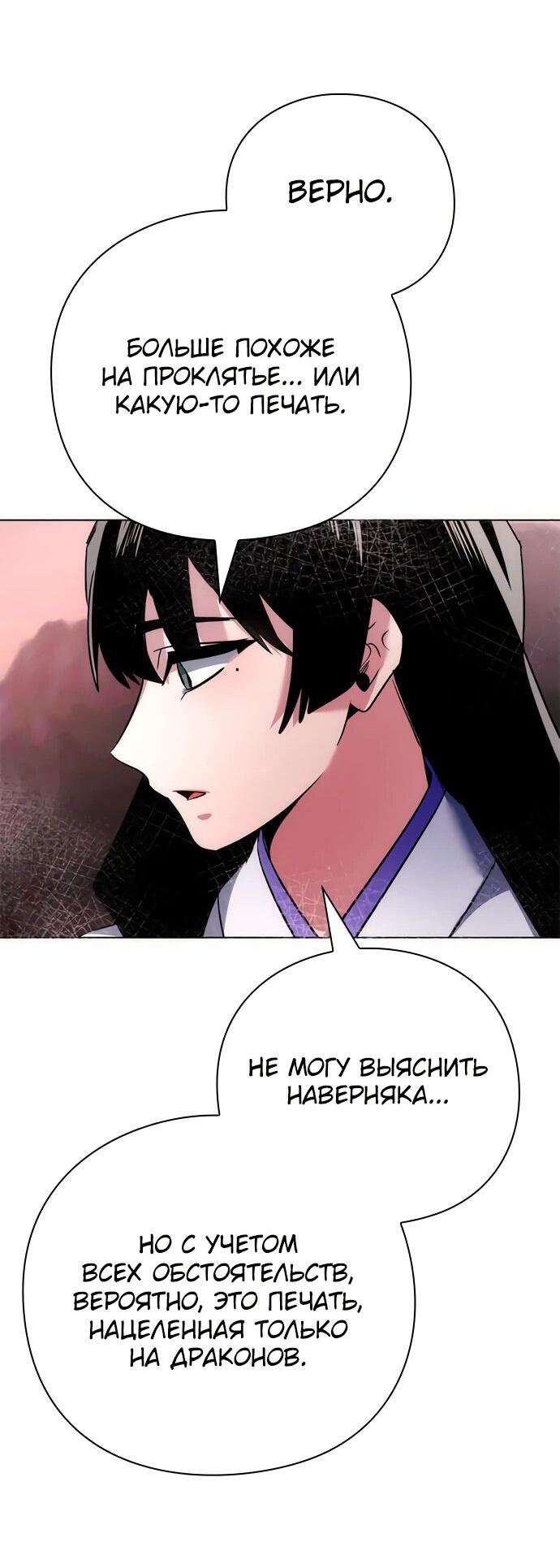 Манга Ночь гоблина - Глава 81 Страница 96