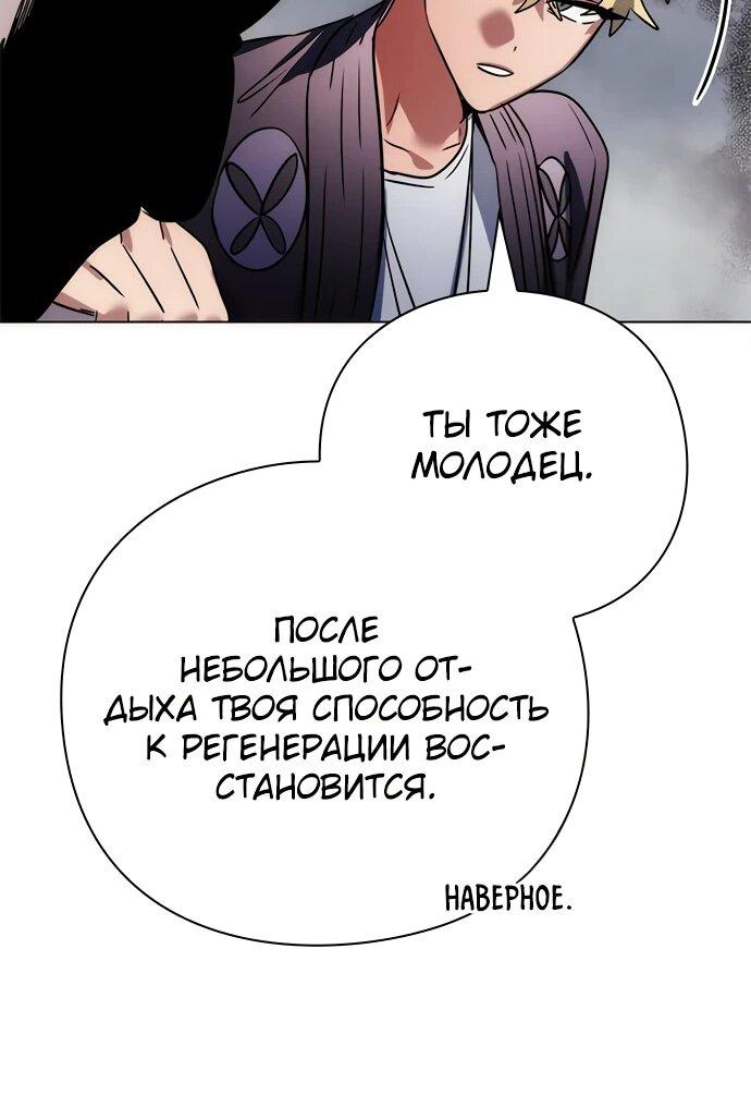 Манга Ночь гоблина - Глава 81 Страница 94