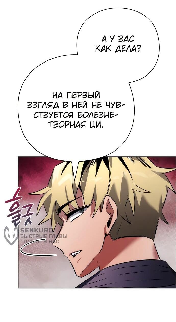 Манга Ночь гоблина - Глава 81 Страница 95