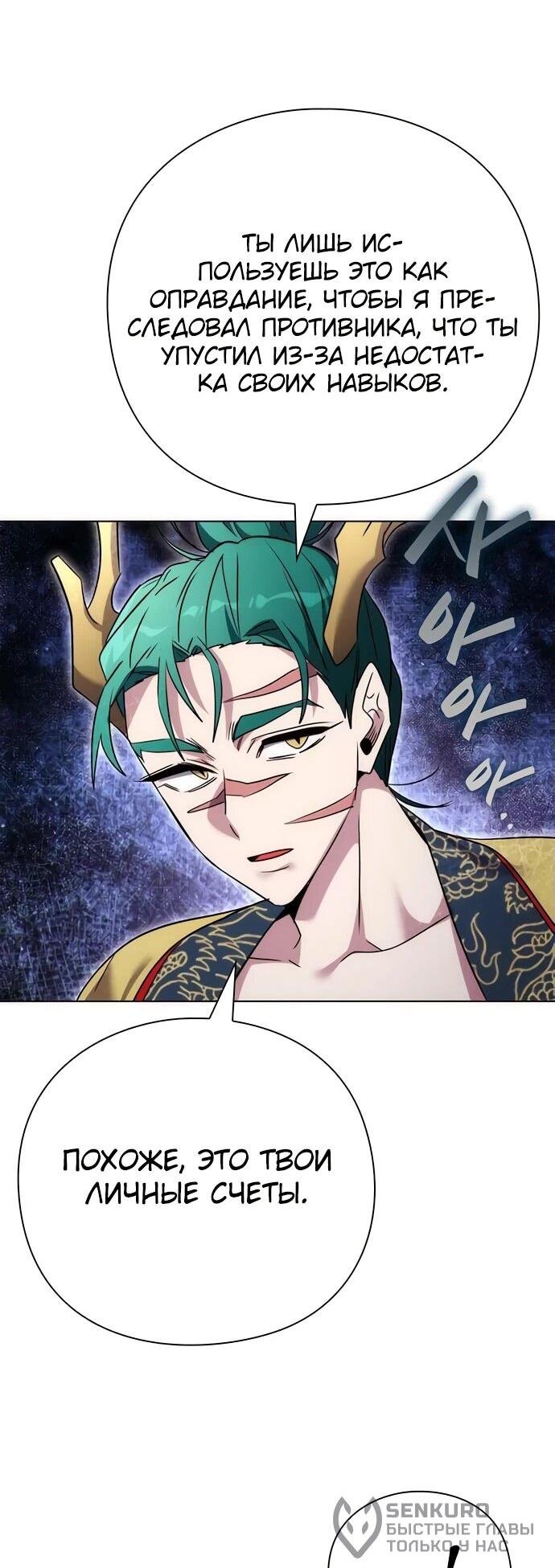 Манга Ночь гоблина - Глава 81 Страница 48