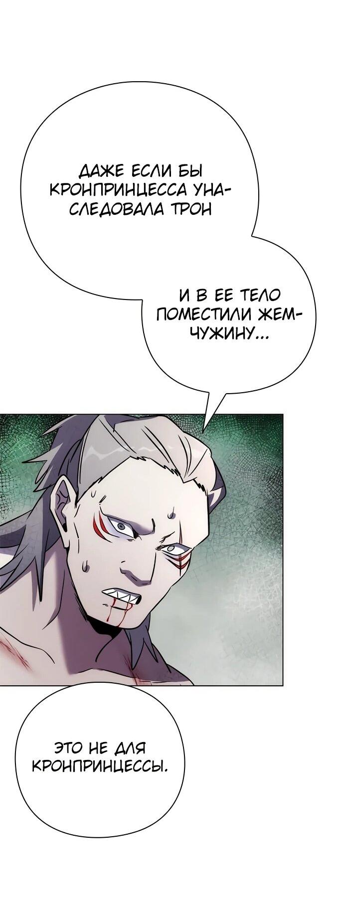 Манга Ночь гоблина - Глава 81 Страница 108