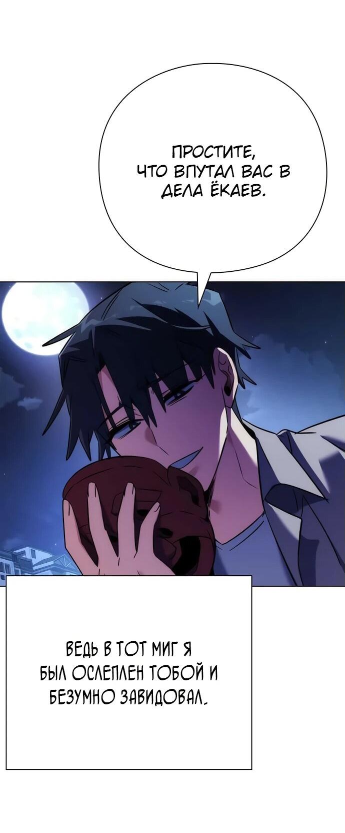 Манга Ночь гоблина - Глава 81 Страница 24