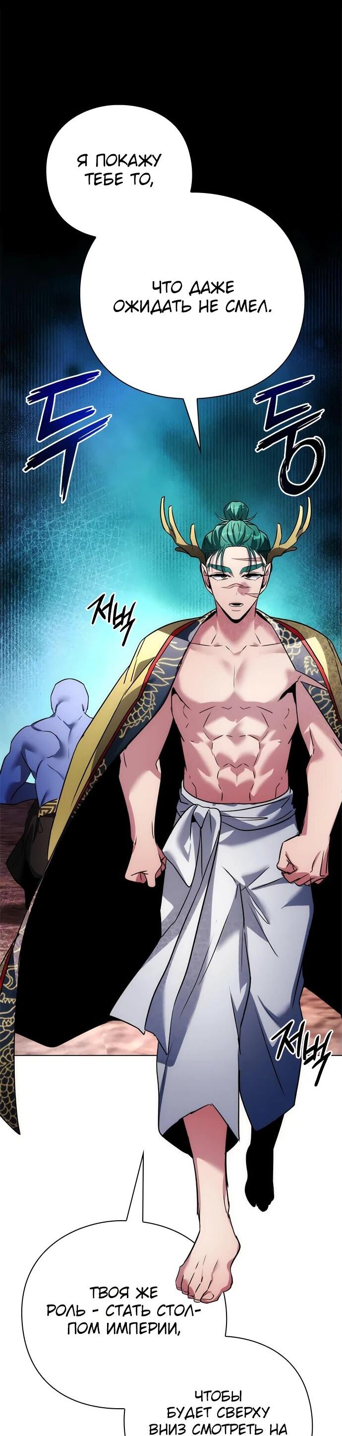 Манга Ночь гоблина - Глава 81 Страница 56
