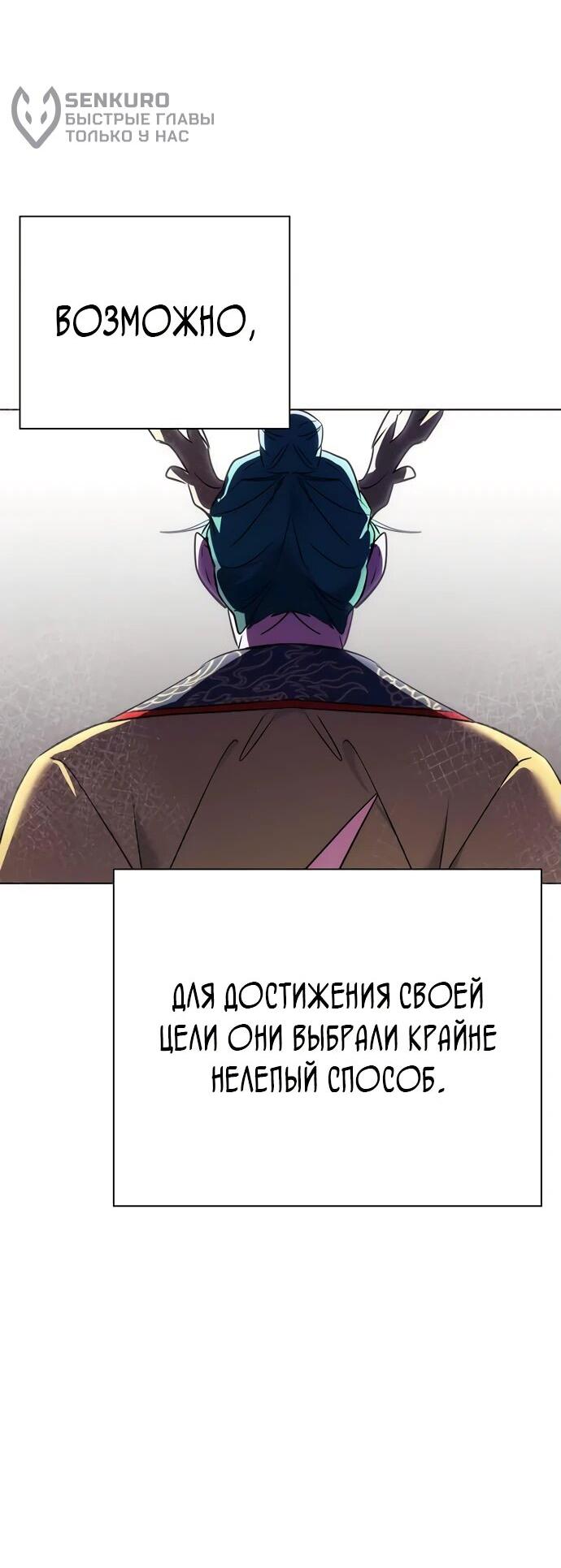 Манга Ночь гоблина - Глава 81 Страница 62