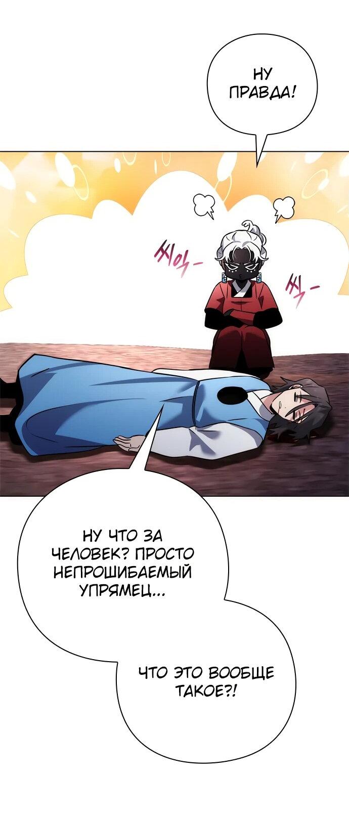 Манга Ночь гоблина - Глава 81 Страница 69