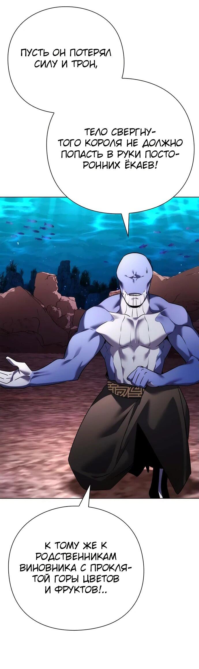 Манга Ночь гоблина - Глава 81 Страница 45