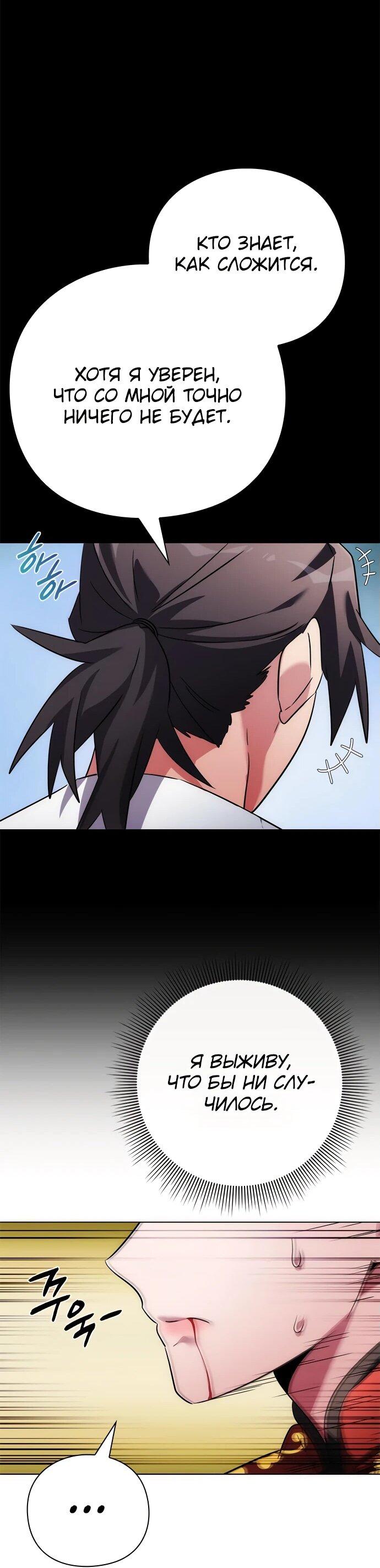 Манга Ночь гоблина - Глава 81 Страница 41