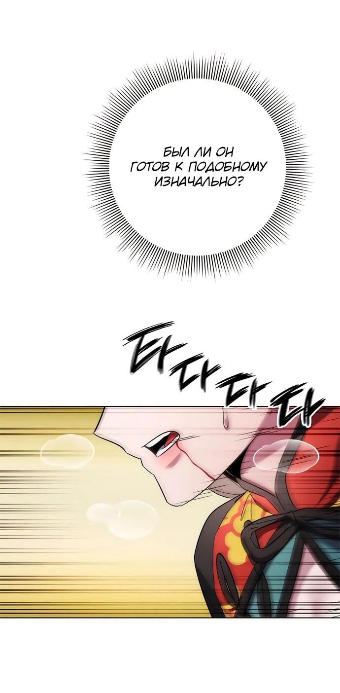 Манга Ночь гоблина - Глава 81 Страница 36