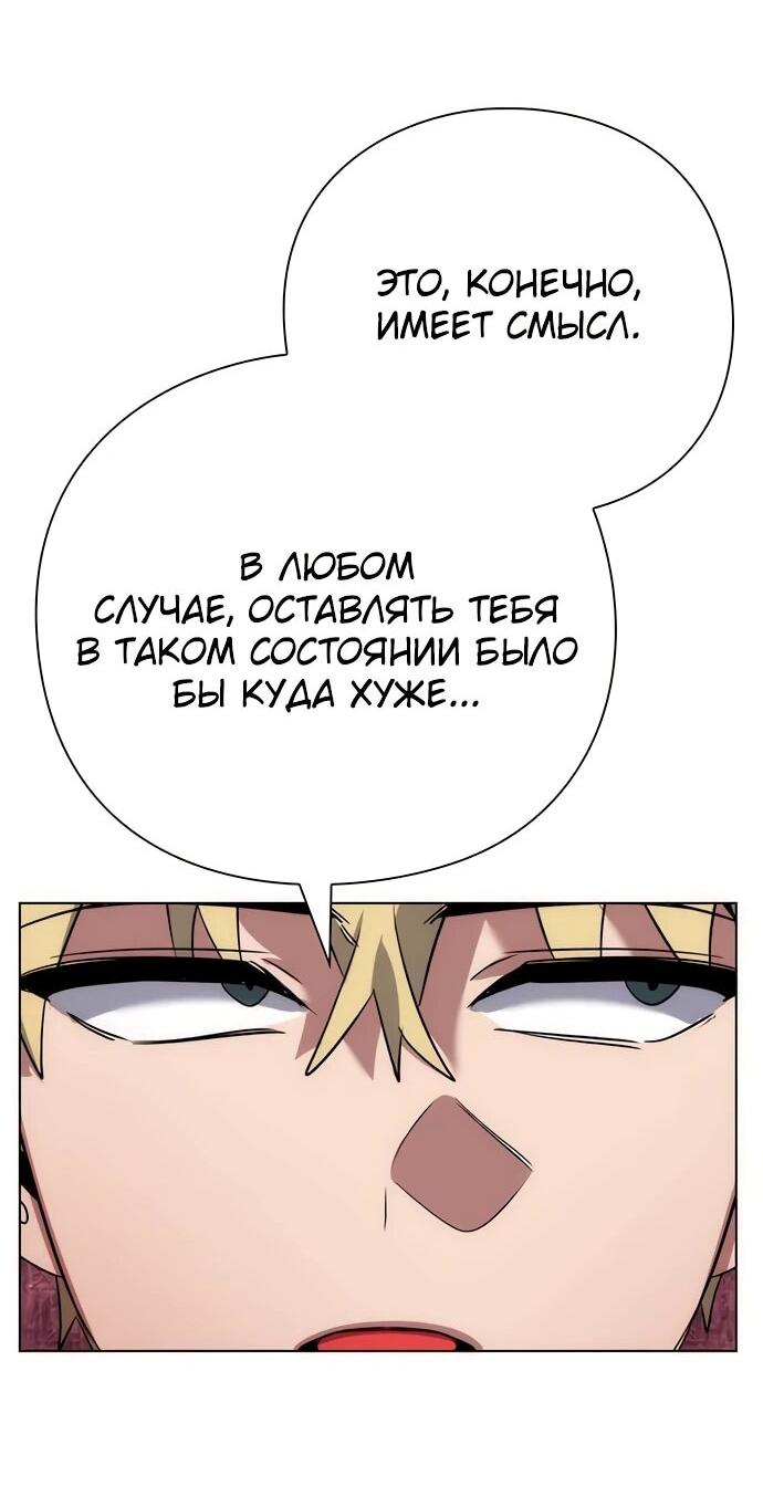 Манга Ночь гоблина - Глава 81 Страница 86