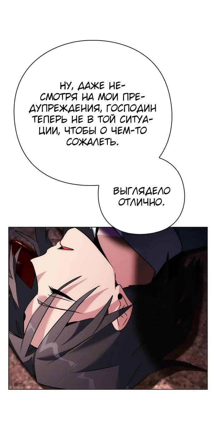 Манга Ночь гоблина - Глава 81 Страница 67