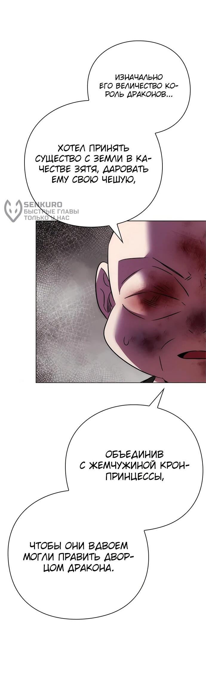 Манга Ночь гоблина - Глава 81 Страница 109