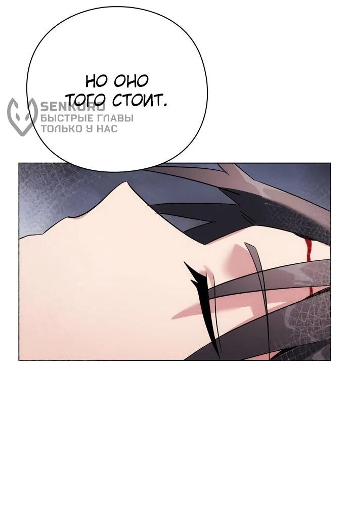 Манга Ночь гоблина - Глава 81 Страница 78