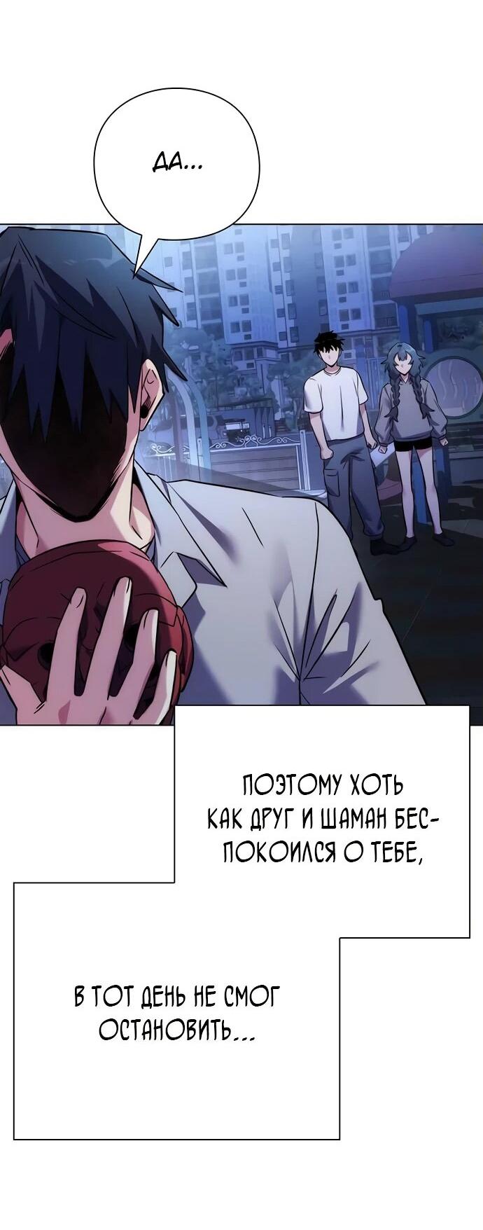Манга Ночь гоблина - Глава 81 Страница 23
