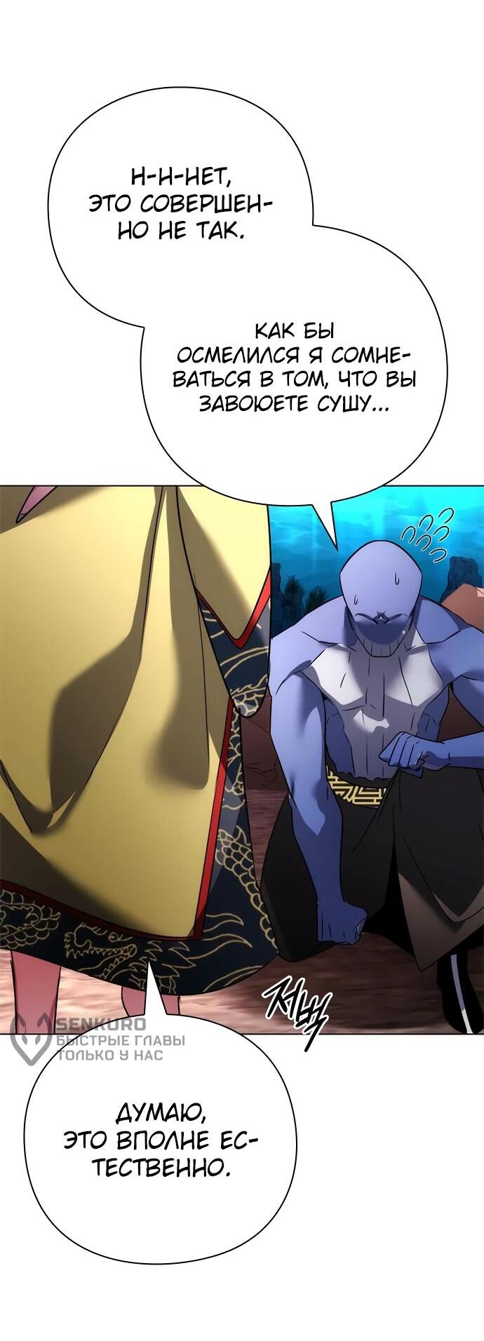 Манга Ночь гоблина - Глава 81 Страница 53