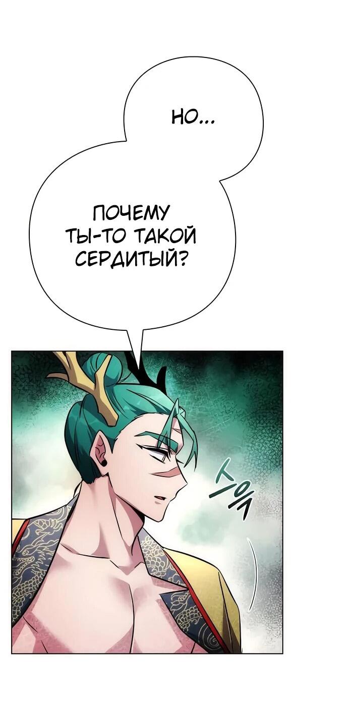 Манга Ночь гоблина - Глава 81 Страница 29