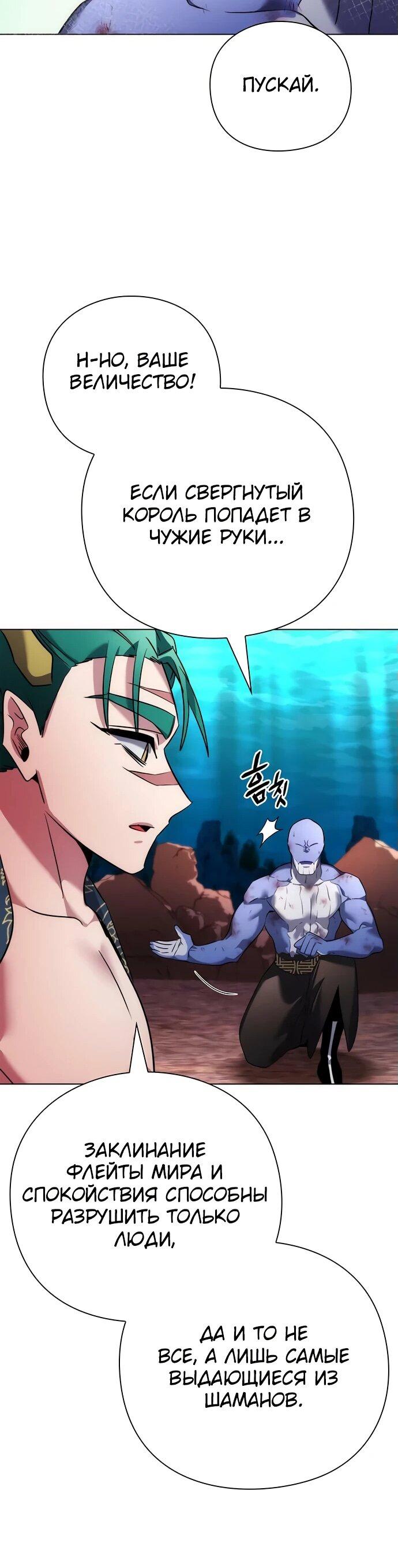 Манга Ночь гоблина - Глава 81 Страница 32