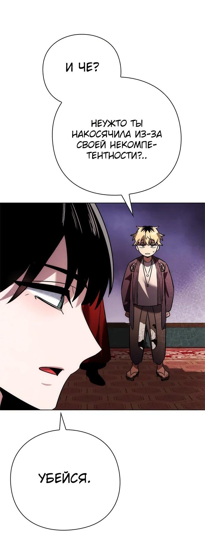 Манга Ночь гоблина - Глава 81 Страница 102