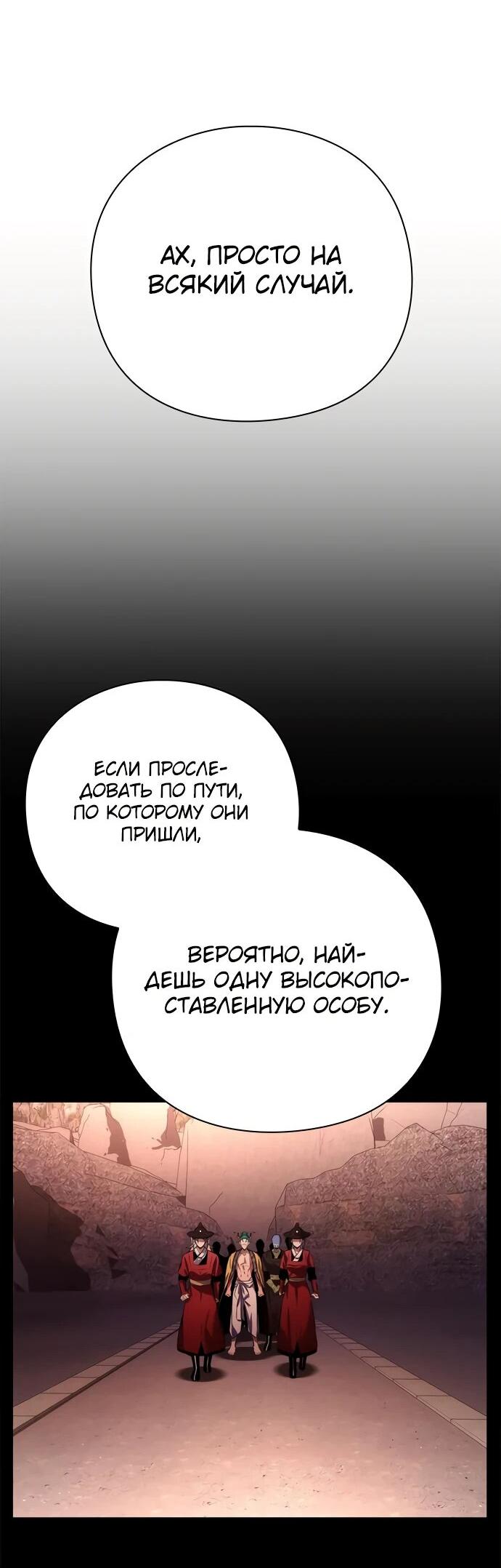 Манга Ночь гоблина - Глава 81 Страница 39