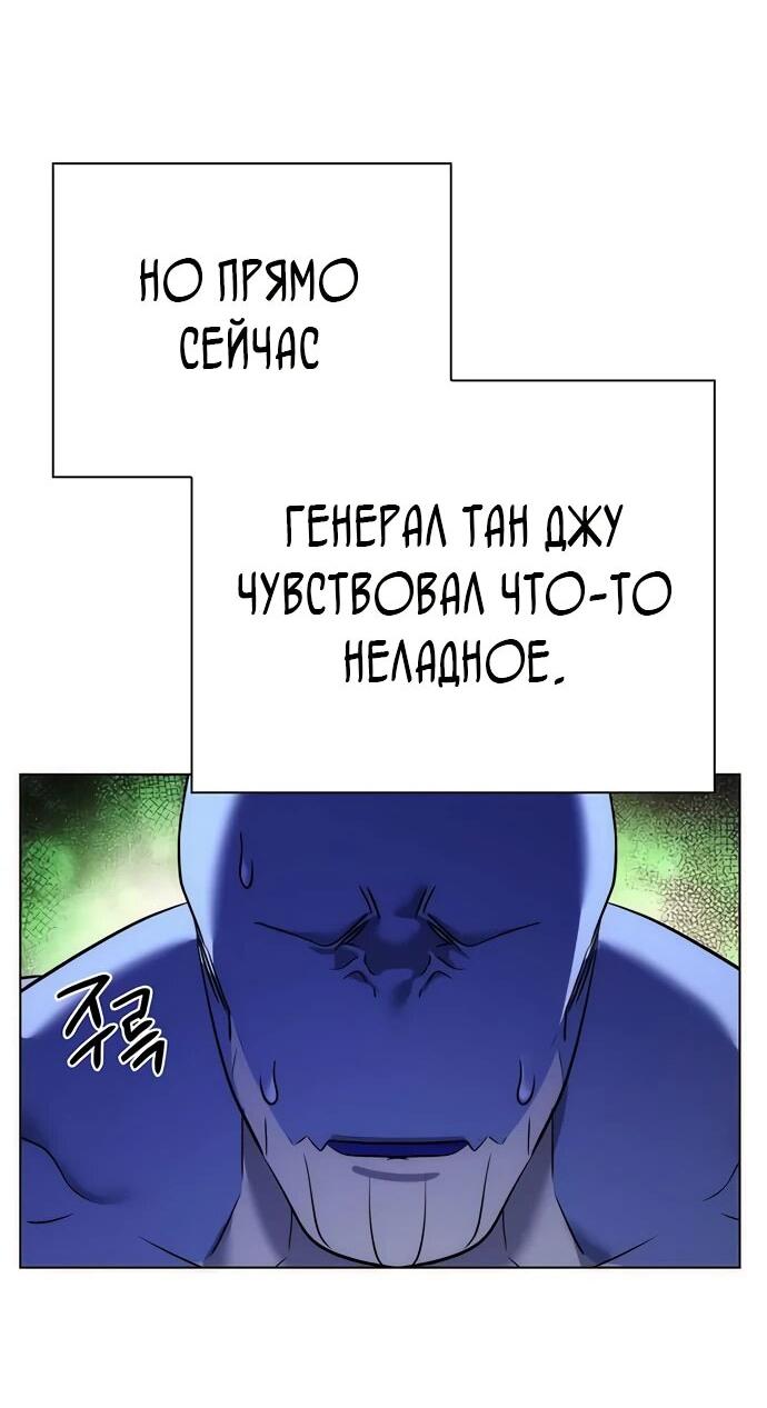 Манга Ночь гоблина - Глава 81 Страница 61