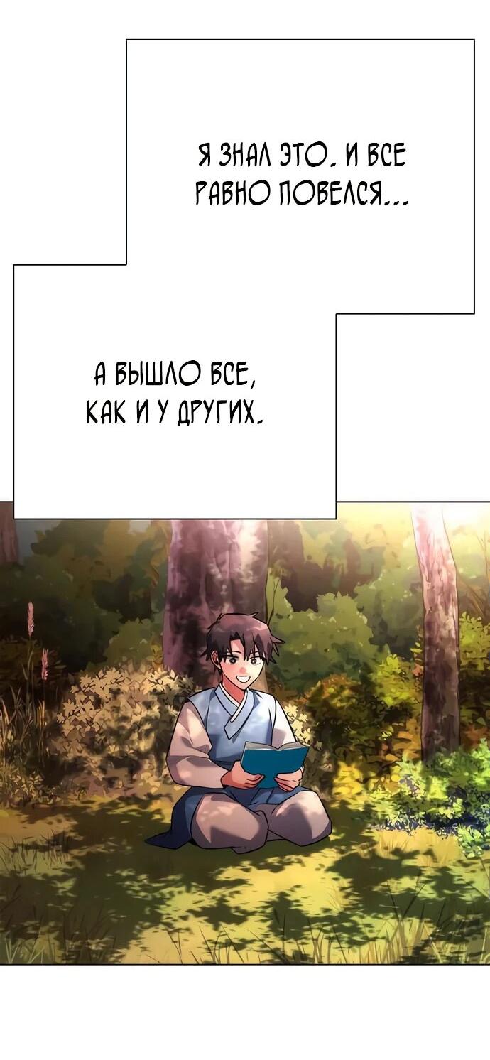 Манга Ночь гоблина - Глава 81 Страница 9