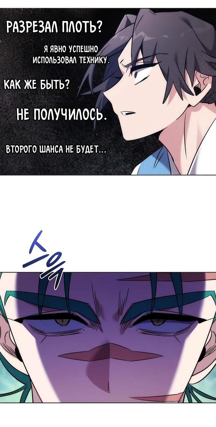 Манга Ночь гоблина - Глава 80 Страница 3