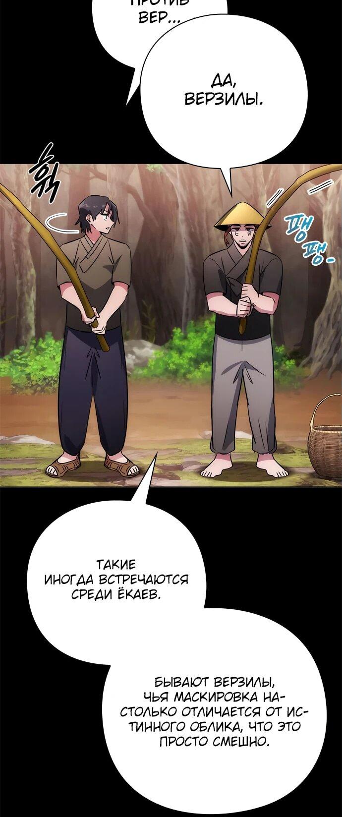 Манга Ночь гоблина - Глава 80 Страница 17