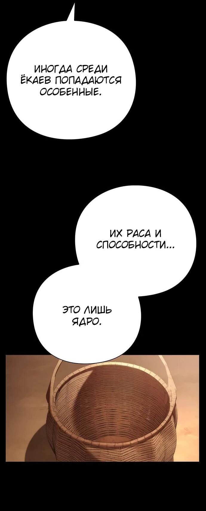 Манга Ночь гоблина - Глава 80 Страница 24