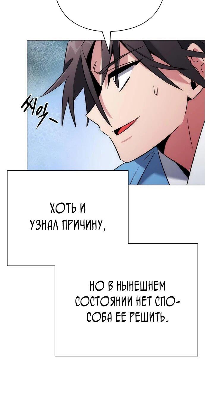 Манга Ночь гоблина - Глава 80 Страница 47