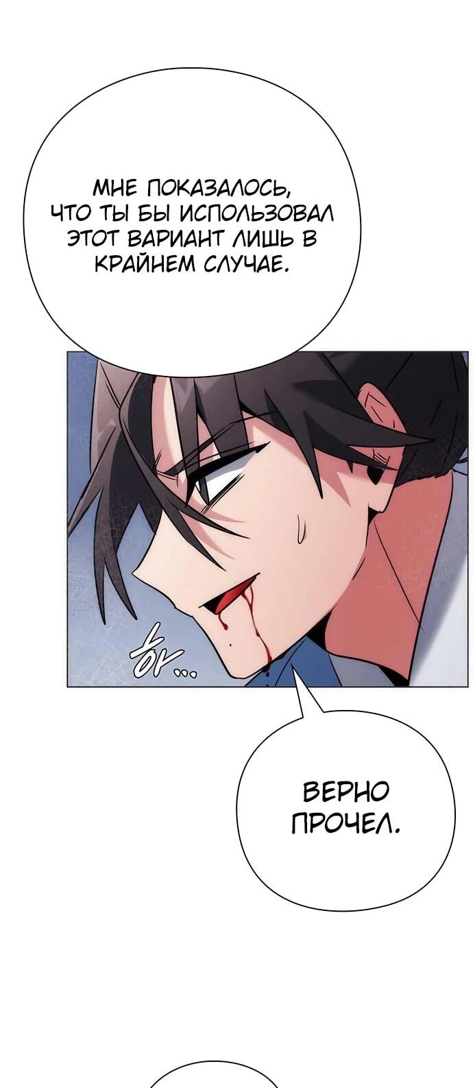 Манга Ночь гоблина - Глава 80 Страница 83