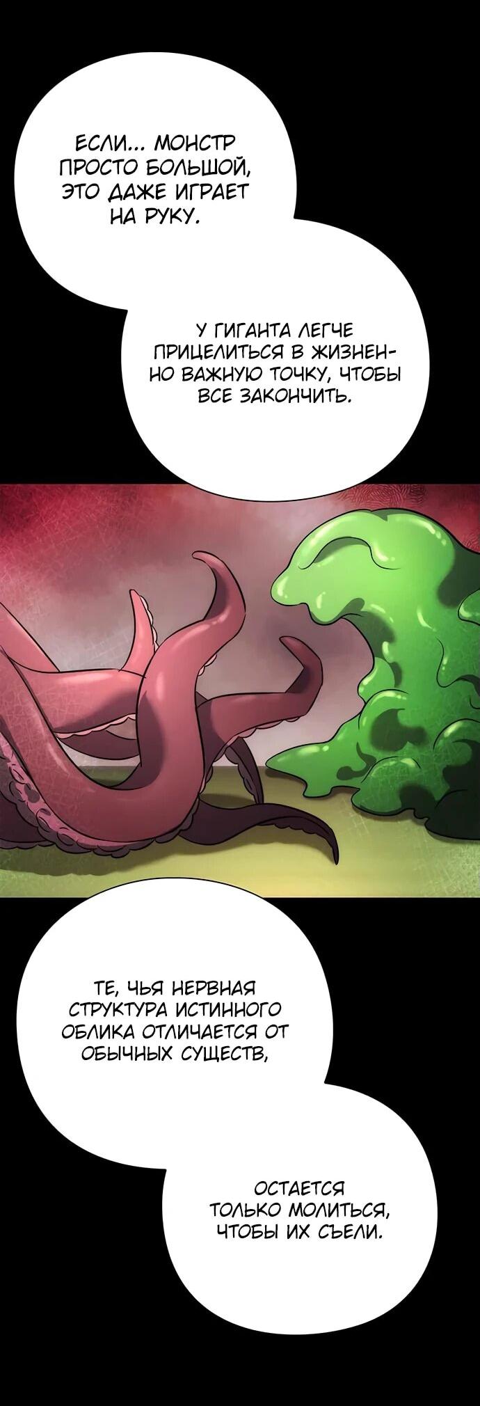 Манга Ночь гоблина - Глава 80 Страница 19