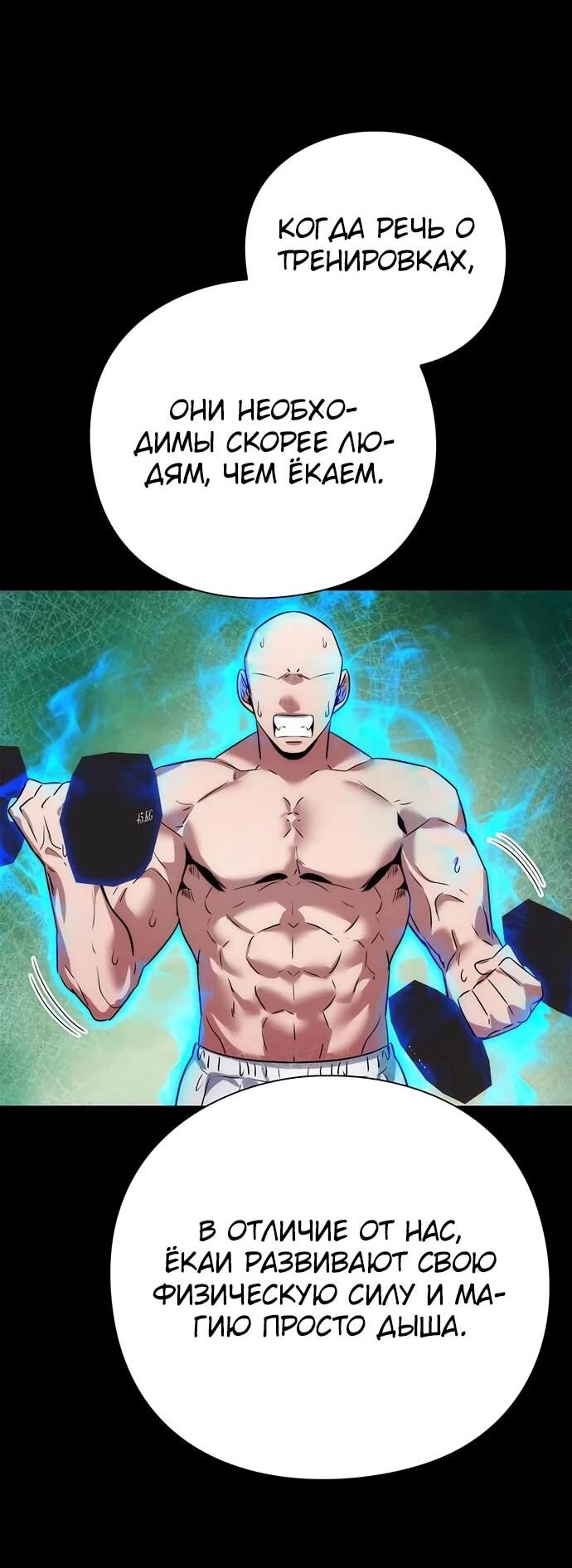 Манга Ночь гоблина - Глава 80 Страница 25