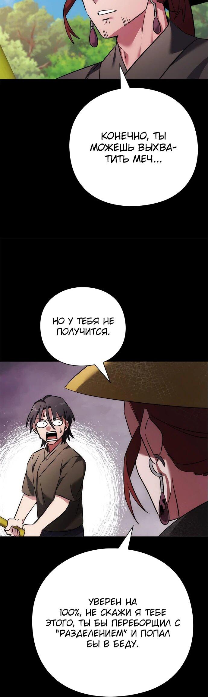 Манга Ночь гоблина - Глава 80 Страница 12