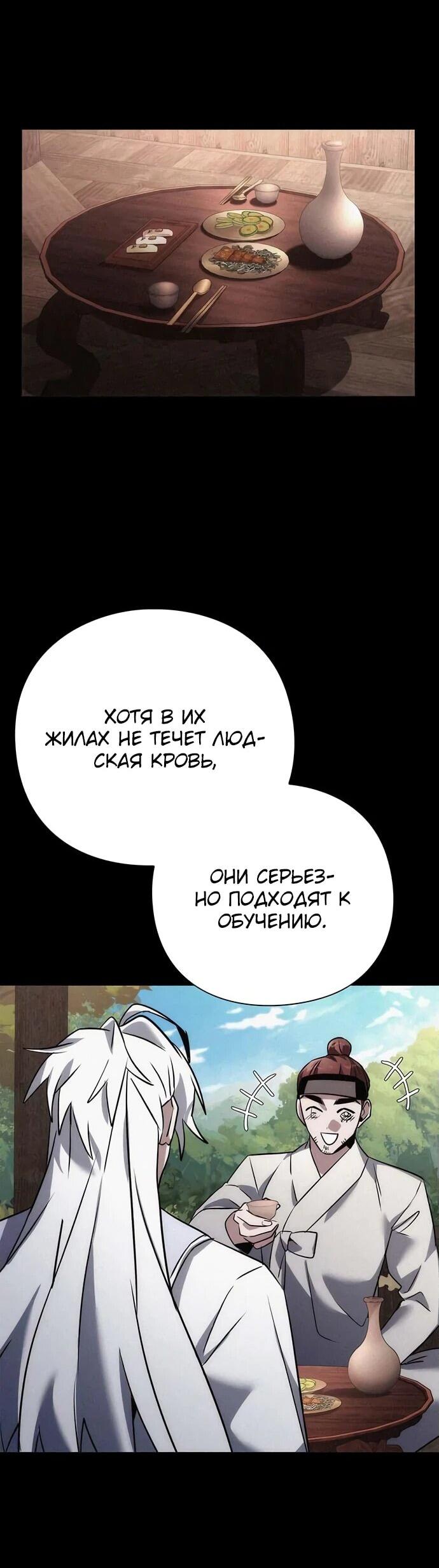 Манга Ночь гоблина - Глава 80 Страница 30