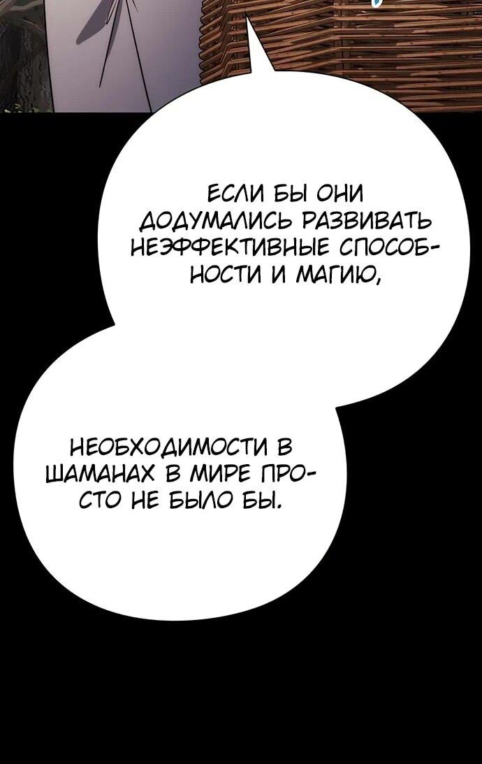 Манга Ночь гоблина - Глава 80 Страница 28