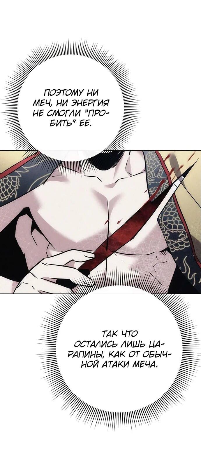 Манга Ночь гоблина - Глава 80 Страница 45