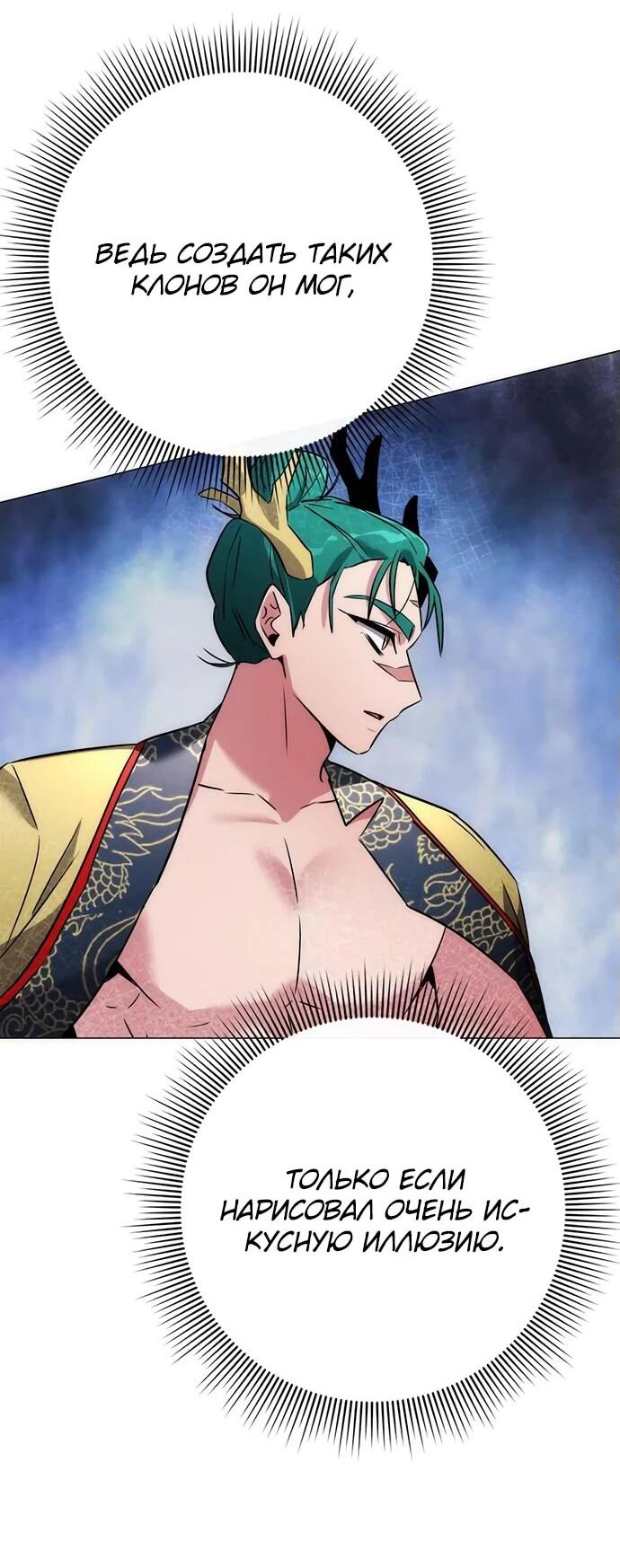 Манга Ночь гоблина - Глава 80 Страница 68