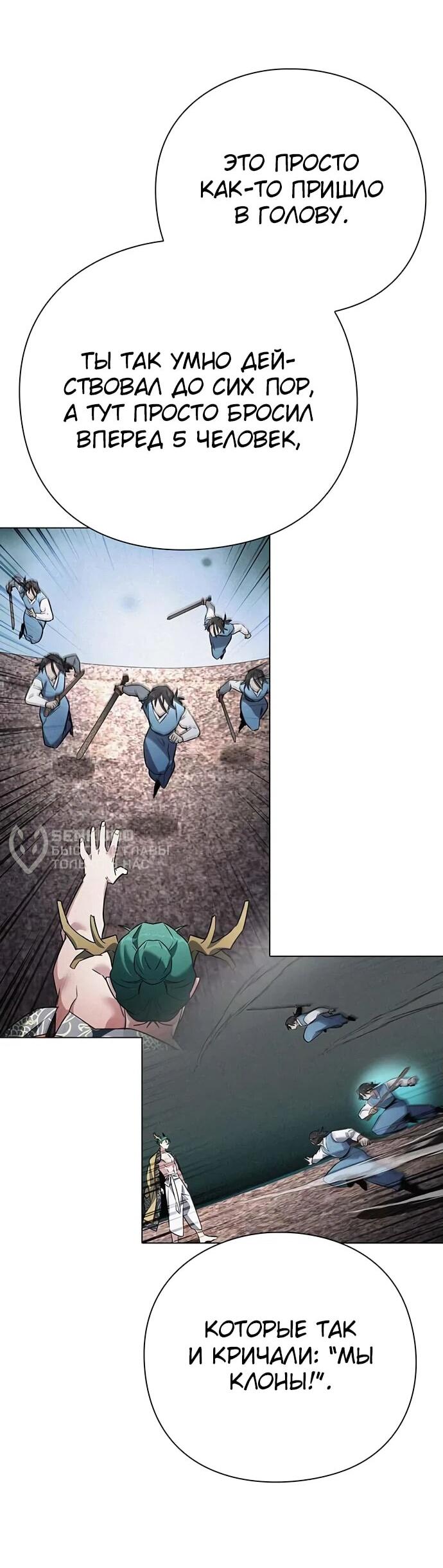 Манга Ночь гоблина - Глава 80 Страница 81