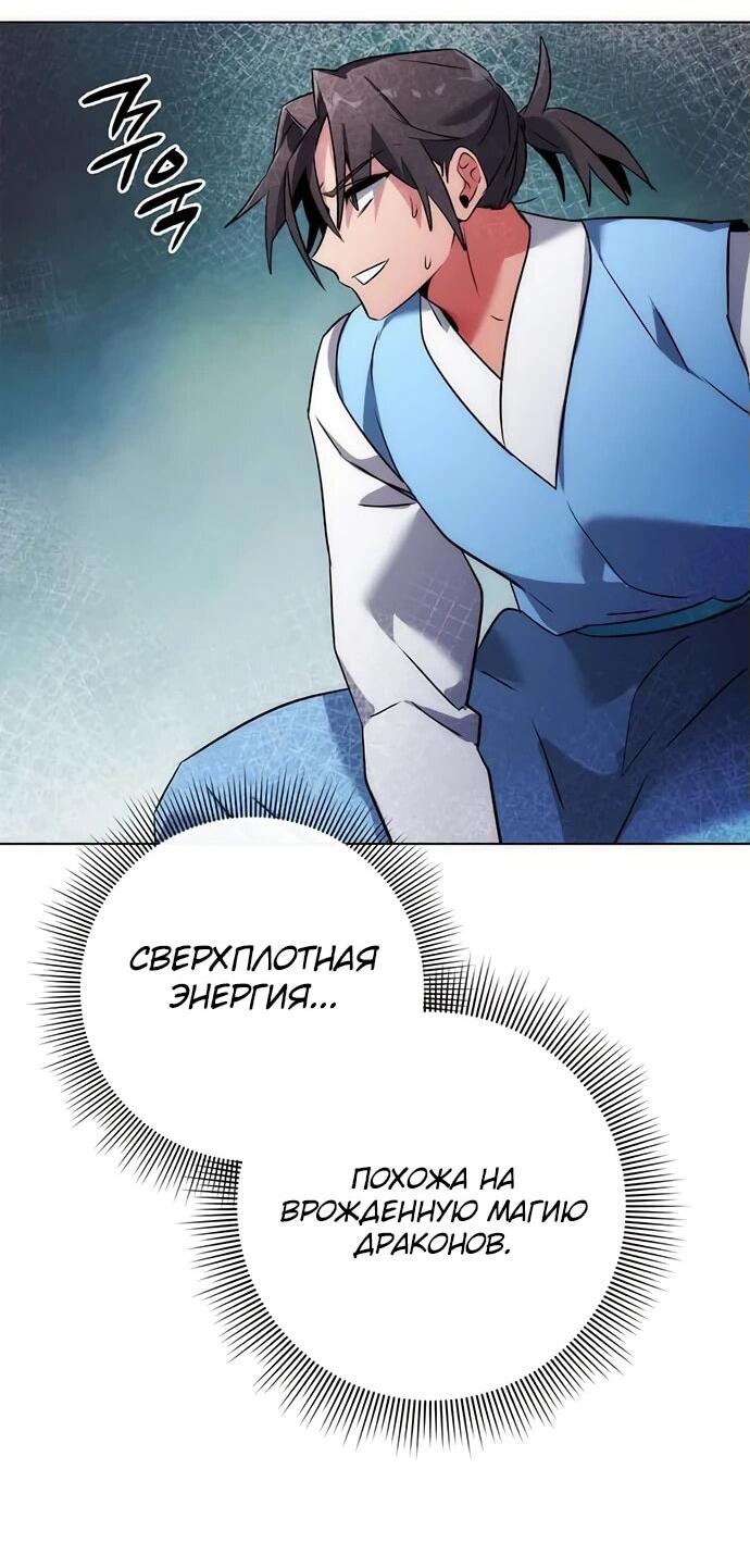 Манга Ночь гоблина - Глава 80 Страница 43