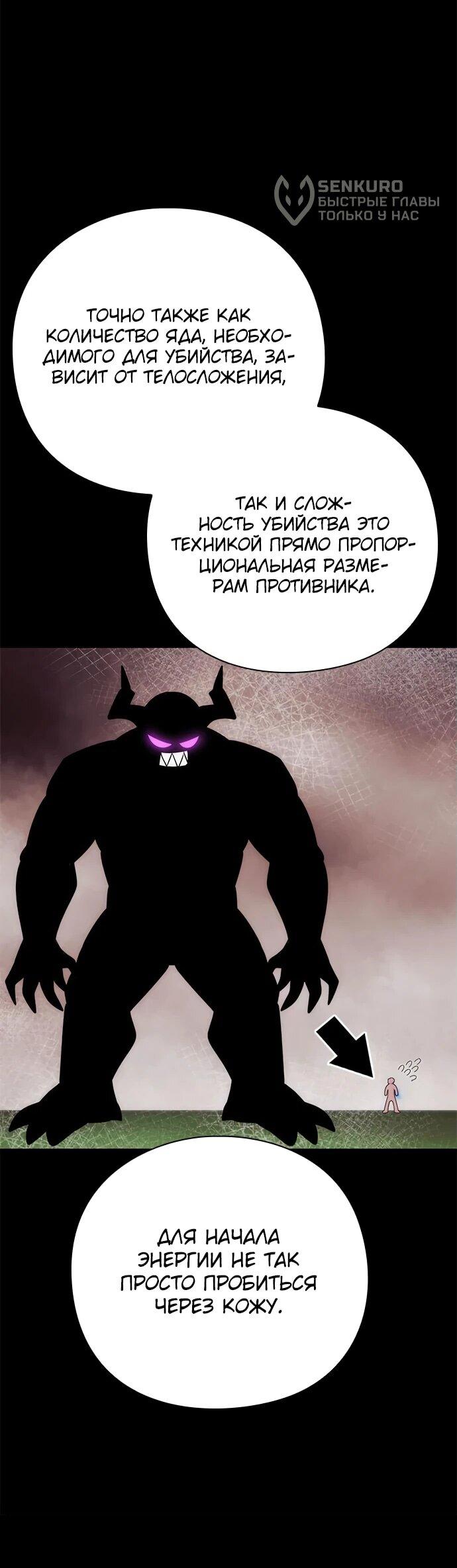 Манга Ночь гоблина - Глава 80 Страница 18