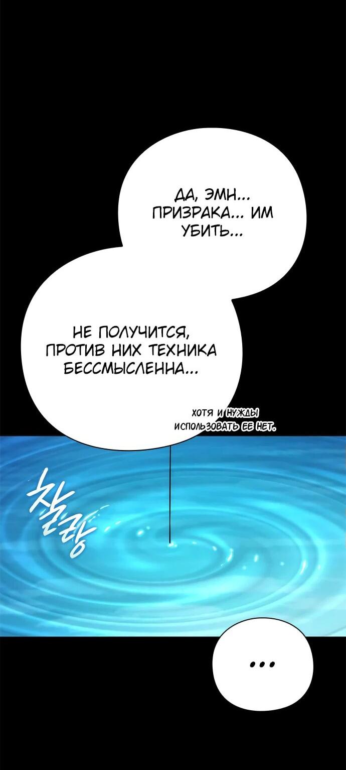 Манга Ночь гоблина - Глава 80 Страница 15