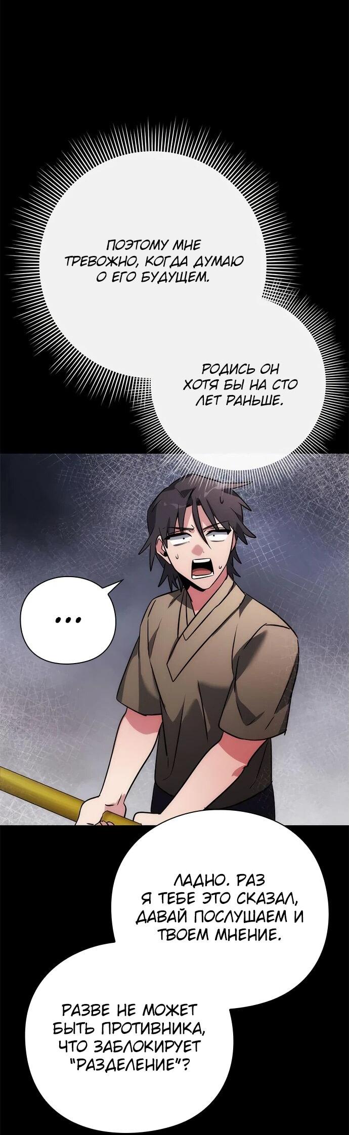 Манга Ночь гоблина - Глава 80 Страница 14