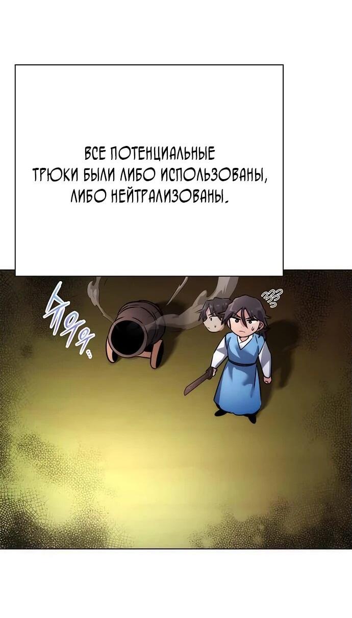 Манга Ночь гоблина - Глава 80 Страница 49