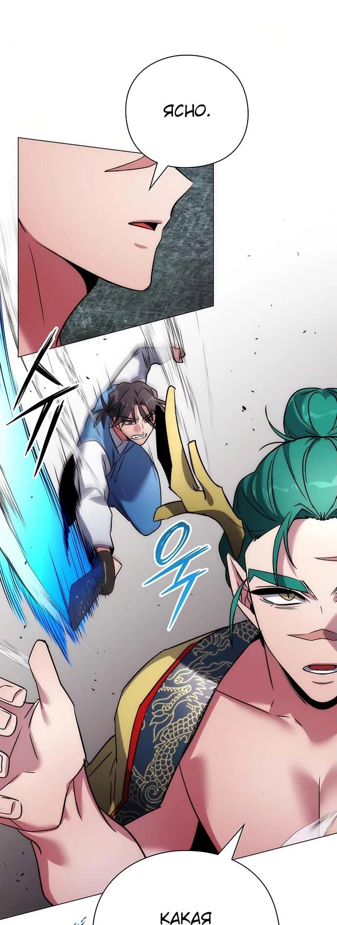 Манга Ночь гоблина - Глава 80 Страница 74