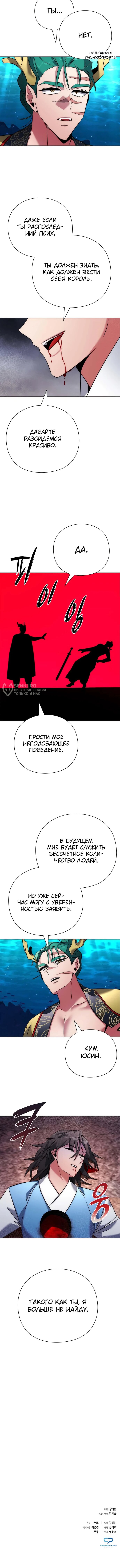 Манга Ночь гоблина - Глава 80 Страница 84