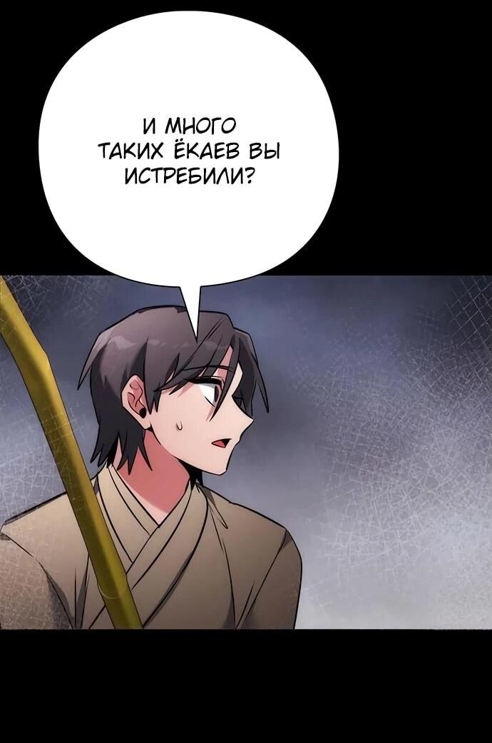 Манга Ночь гоблина - Глава 80 Страница 33