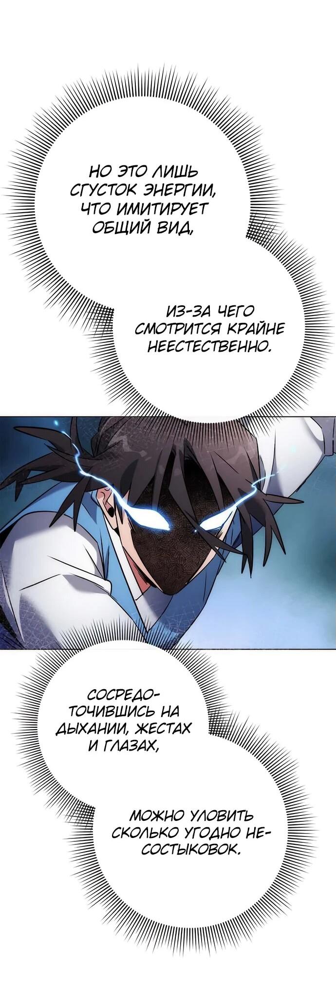 Манга Ночь гоблина - Глава 80 Страница 63