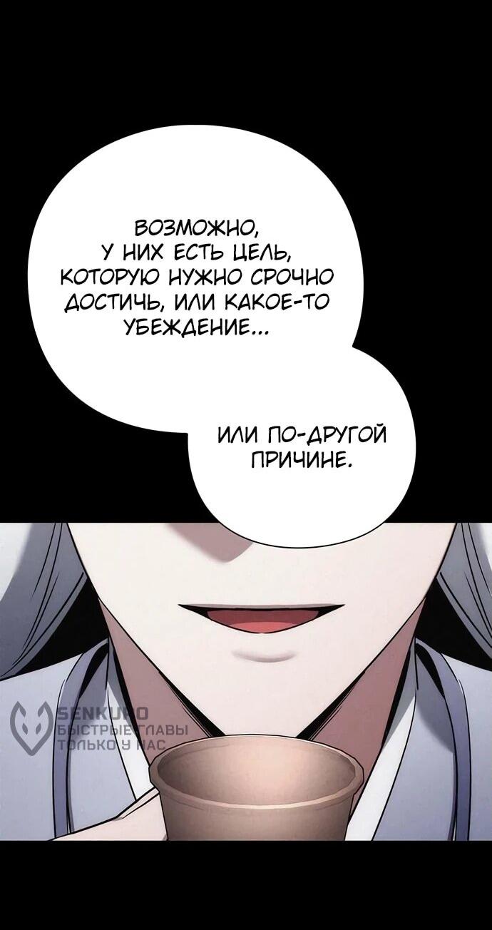 Манга Ночь гоблина - Глава 80 Страница 31